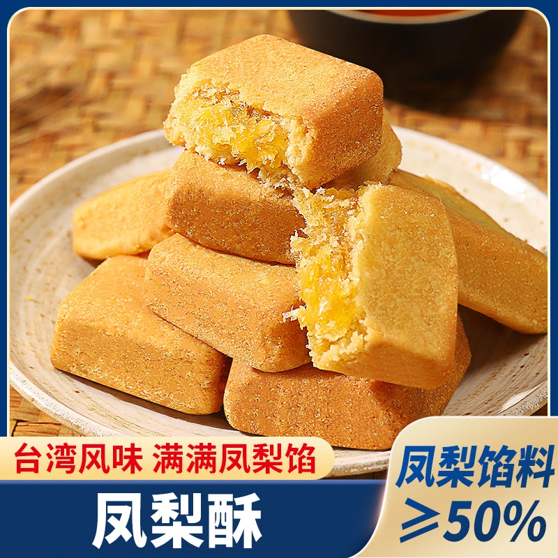 千丝凤梨酥厦门特产台湾风味办公室下午茶充饥解馋小吃零食品