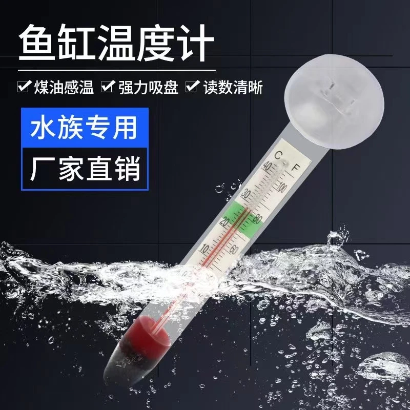 鱼缸白色小胖温度计水温度计水族专用测水温缸内高防水潜水温度计