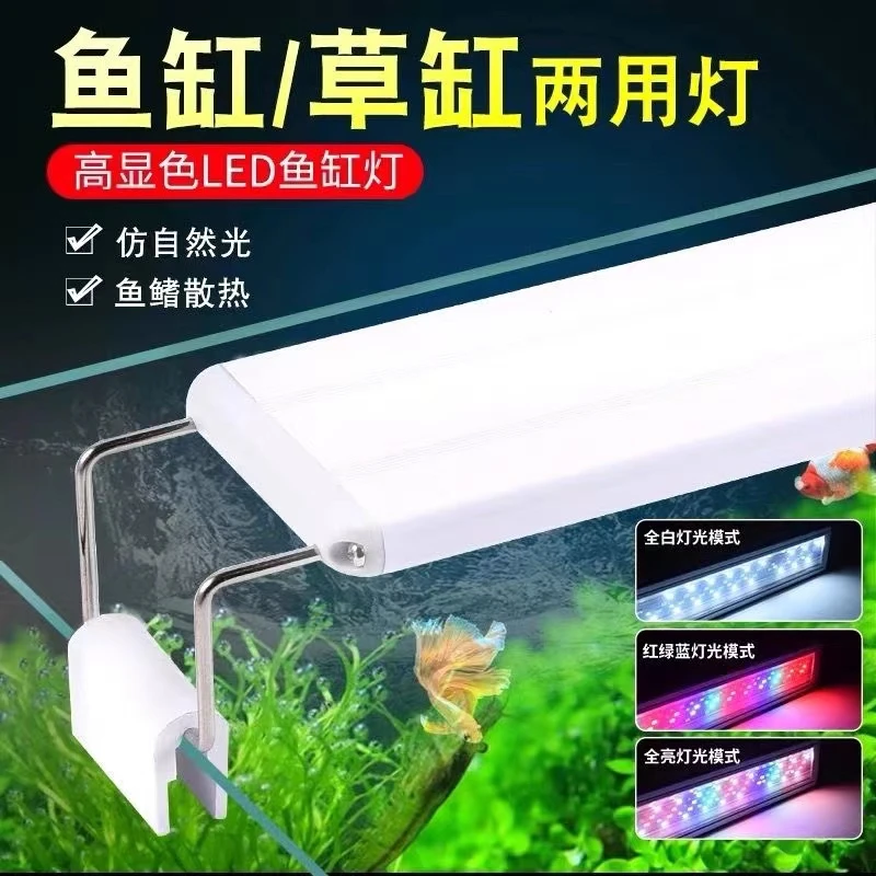 鱼缸led观赏照明灯高透高亮水草灯自然光节能变色透亮水草照射灯