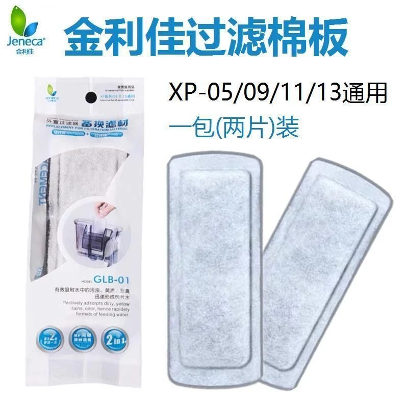 金利佳XP/05/09/11/13过滤板鱼缸瀑布过滤器活性炭替换滤棉过滤棉