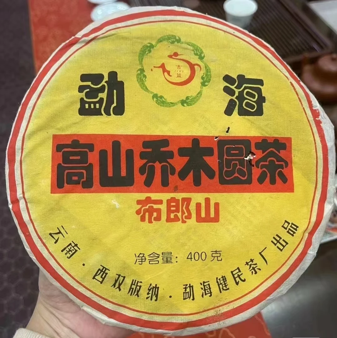 2005年 健民 高山乔木 生茶