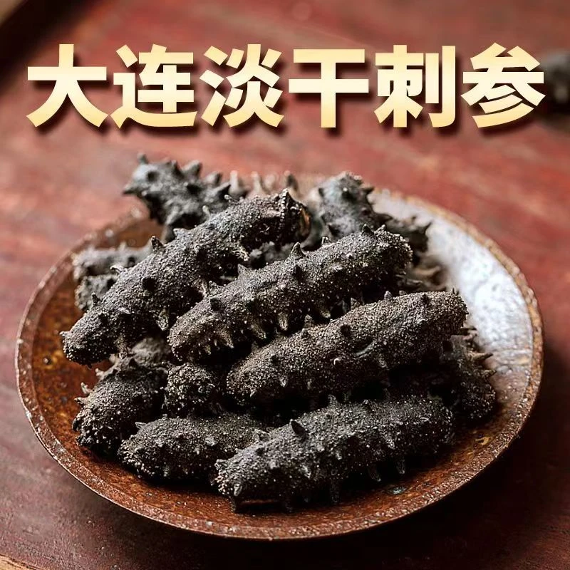 【家庭装秋】大连65-75头辽刺底播海区海参500g优质散装