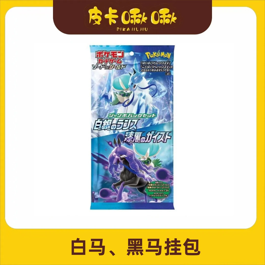 【皮卡啾啾】黑马白马挂包 【代拆】