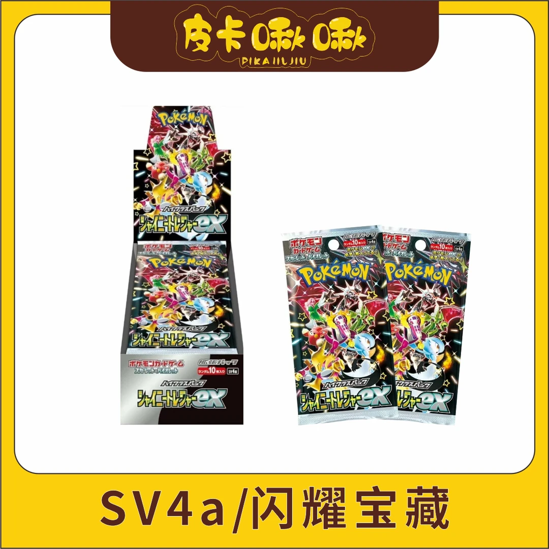【皮卡啾啾】sv4a卡牌黄金盒散包直播间直拆(代拆)