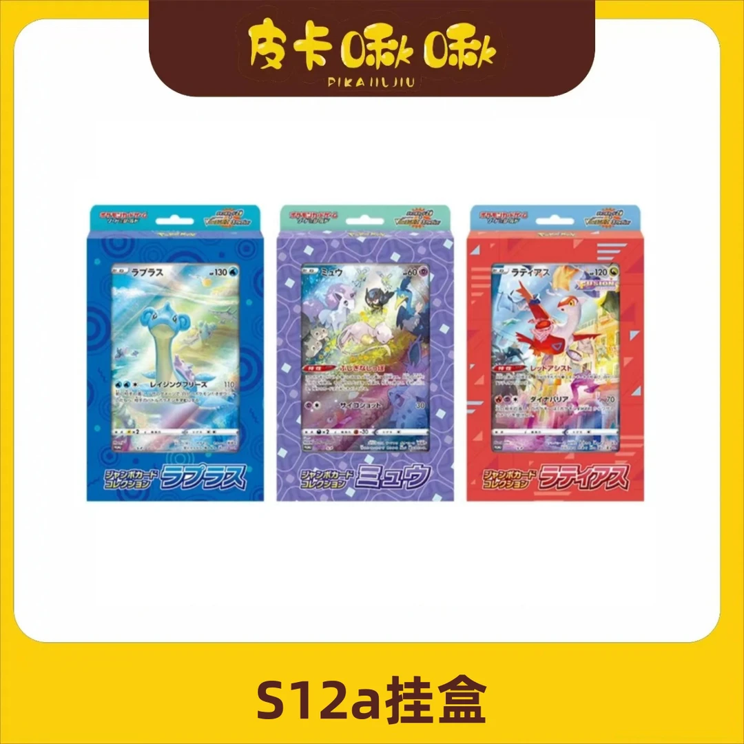 【皮卡啾啾】s12a黄金盒 挂盒 【代拆】