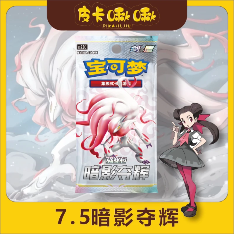 【皮卡啾啾】 简中7.5 暗影夺辉 卡牌盲盒(代拆)