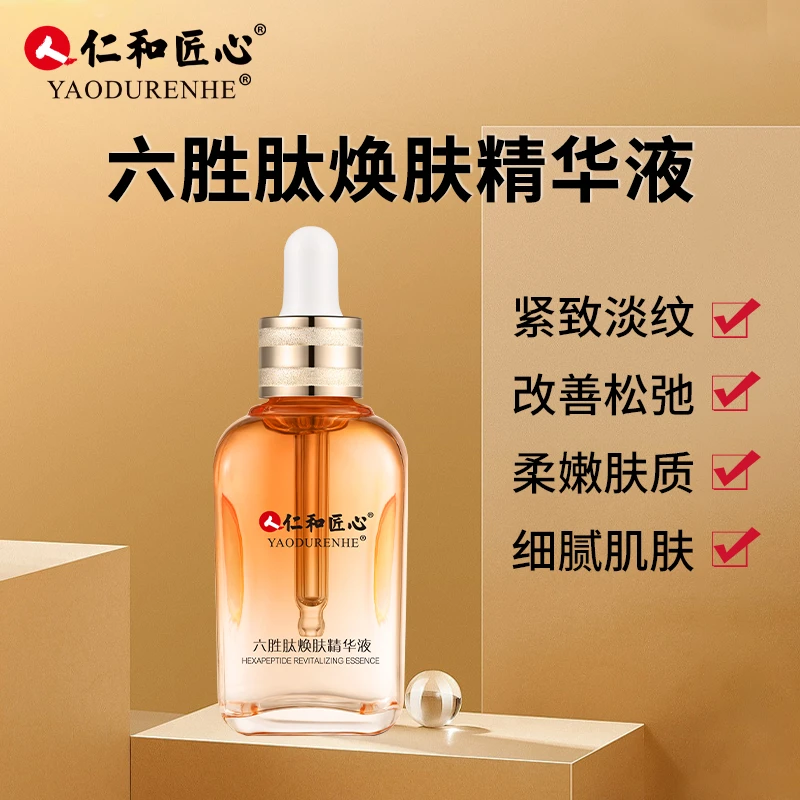 【六胜肽焕肤精华液】紧致淡化肌肤滋养细纹提拉焕颜