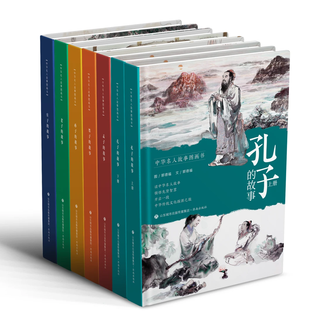 中华名人故事图画书（7本）传统文化