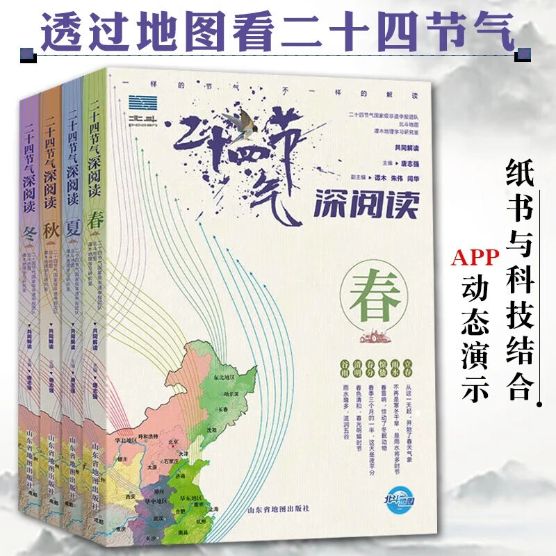 二十四节气深阅读（套装共4册非物质文化遗产深度解读,写给儿童的