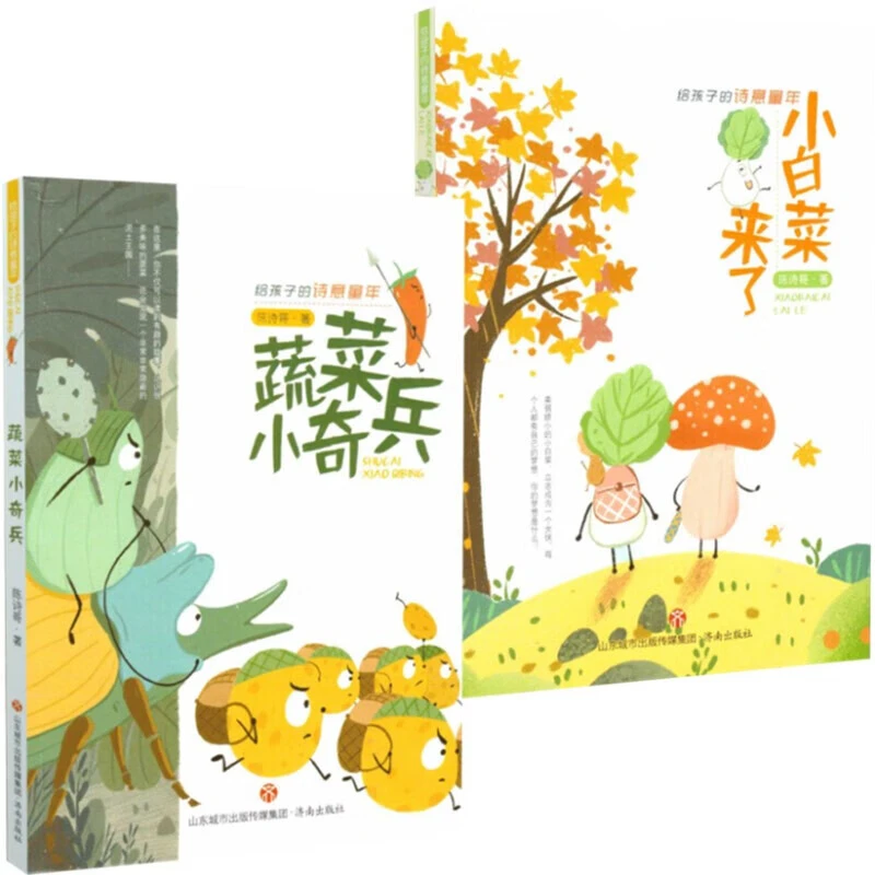 给孩子的诗意童年:小白菜来了 蔬菜小奇兵陈诗哥的作品风格鲜明