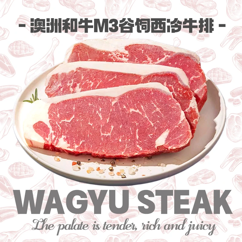 澳洲雪花M3和牛西冷牛排进口谷饲原切