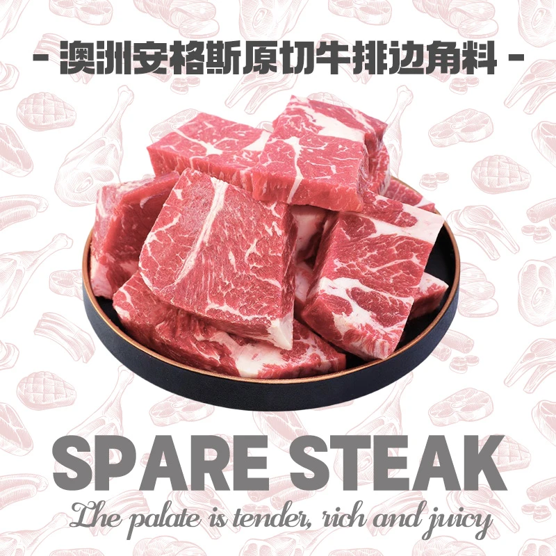 【宠粉福利】澳洲谷饲原切西冷牛排边角料