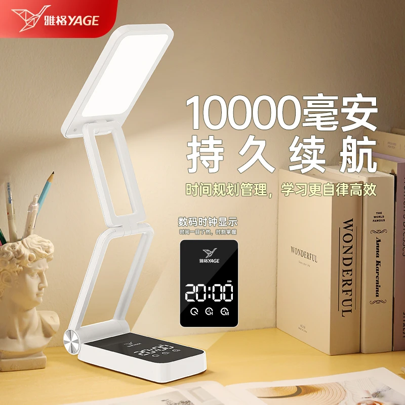 雅格小台灯学习专用护眼学生宿舍灯书桌折叠充电式大容量超长续航