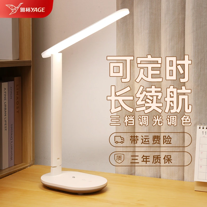 雅格儿童防近视学习专用护眼台灯大学生写作业插充电式书桌阅读灯