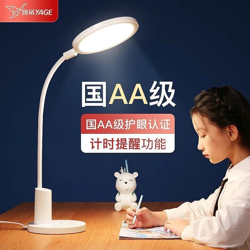 雅格护眼台灯学习专用国AA级学生儿童书桌作业写字阅读灯护眼灯