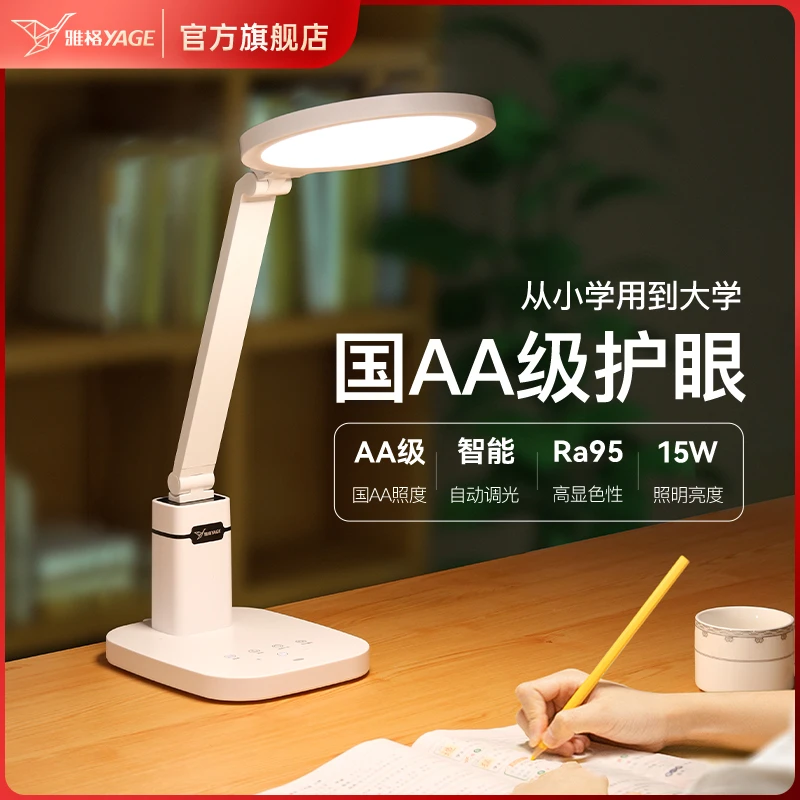 雅格国AA级儿童书桌中小学生学习专用作业台灯阅读护眼灯写字灯