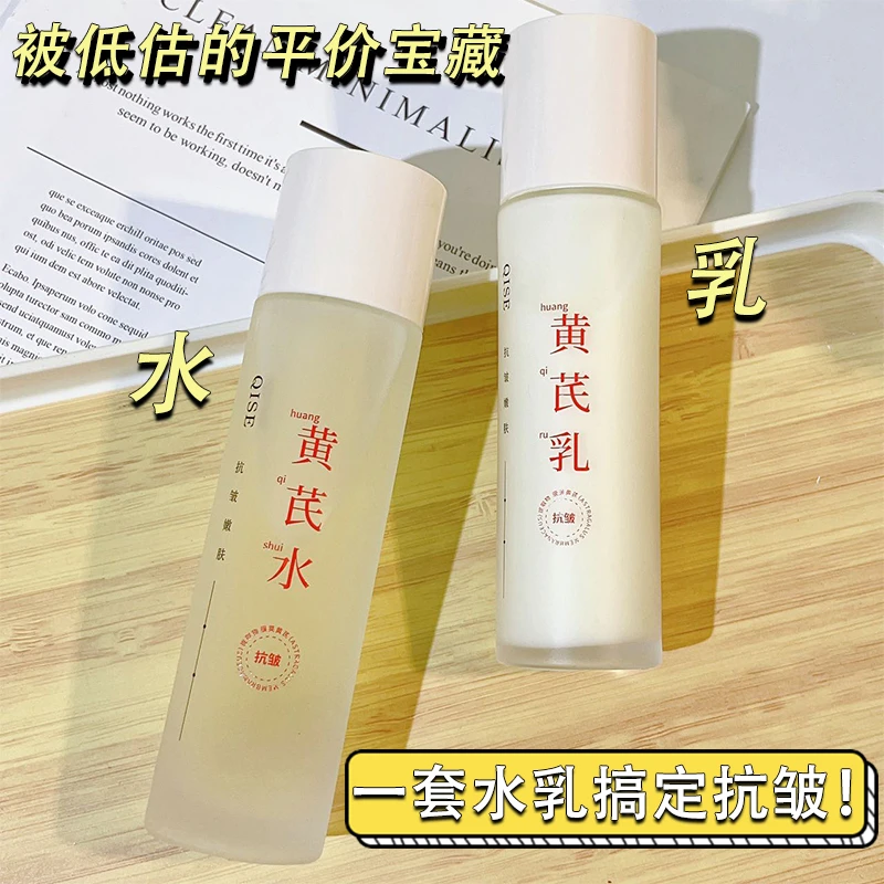 【老牌国货】黄芪水乳套装组合黄氏精华液去黄补水保湿提亮细腻护