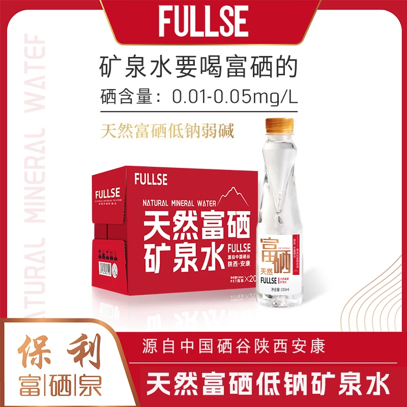 国潮红330ML保利富硒泉弱碱天然矿泉水健康婴儿水泡茶生态常温