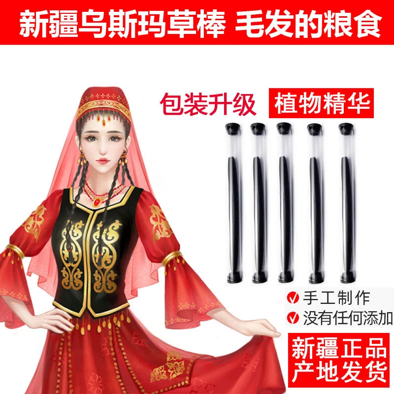 【粉丝专享】新疆乌斯曼草棒乌斯玛草眉毛棒奥斯曼可做眉笔生眉液