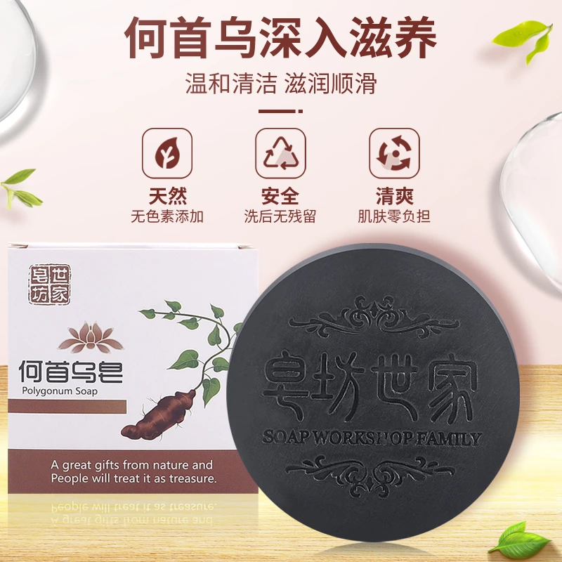 何首乌皂坊世家手工皂精油皂洗头香皂洗发皂去油止痒滋养护发