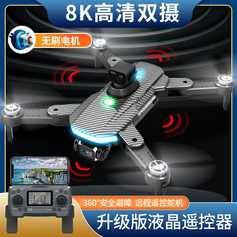 HJHRC HJ90-PAS无刷电机 航拍双摄像头无人机 激光避障 光流悬停