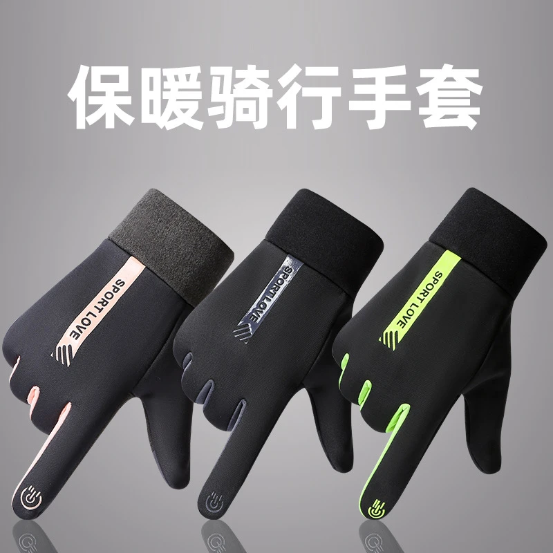 冬季运动保暖手套男女骑行防水冬天情侣骑车防风防寒开车防滑触屏