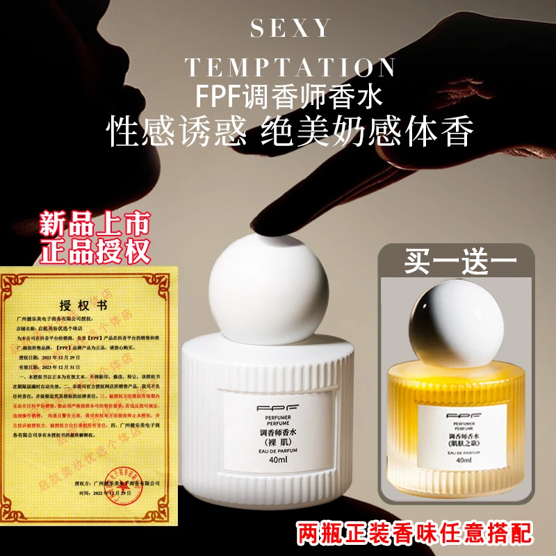 新品FPF调香师香水（裸肌）奶感体香 送肌肤之欲 持久女士小众香水