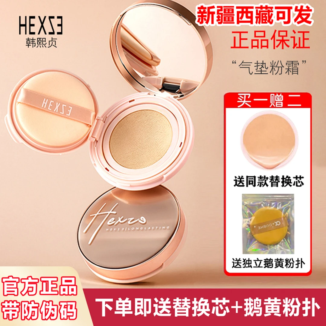 韩熙贞正品气垫粉霜遮瑕不易脱妆干油皮奶油肌bb霜cc粉底液