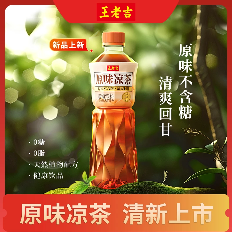 王老吉原味无糖凉茶500ml*15瓶植物下火饮料清爽回甘整箱批发ZB