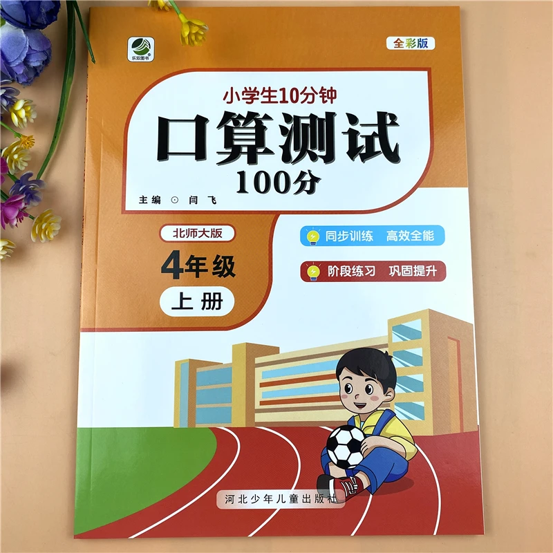 北师大版四年级上册口算题卡数学练习题四年级上册数学口算天天练