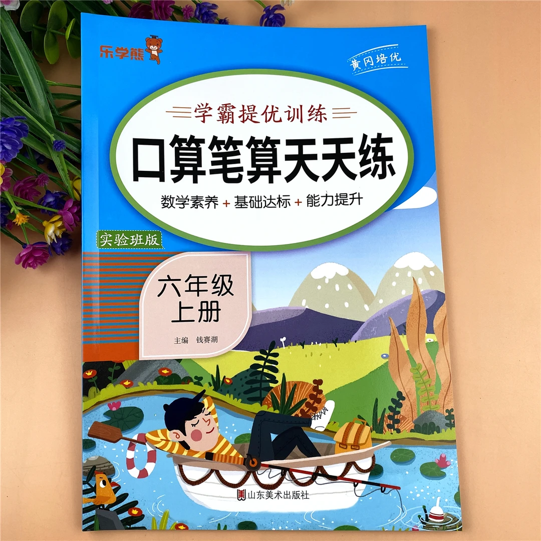 人教版六年级上册口算笔算天天练横式竖式脱式六年级上册口算题卡