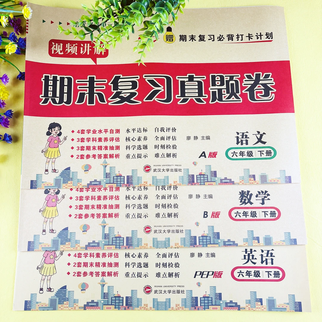 六年级下册期末冲刺卷期末试卷期末押题卷期末必刷题期末测试卷