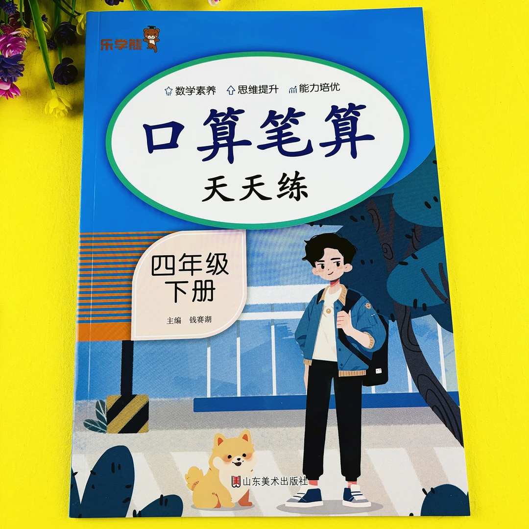 人教版四年级下册口算笔算天天练横式竖式脱式四年级下册口算题卡