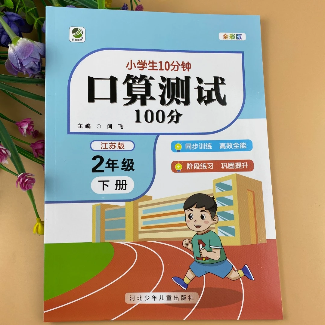 苏教版二年级下册口算天天练苏教版数学练习题苏教版数学口算题卡