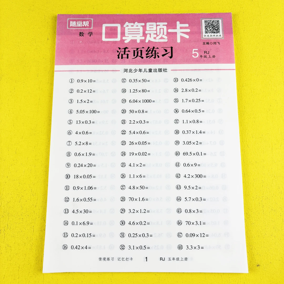 活页口算题卡五年级上册人教版数学口算天天练活页计算数学
