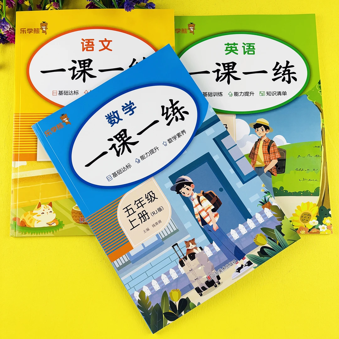 五年级上册数学同步练习册数学一课一练人教版五年级上册同步训练