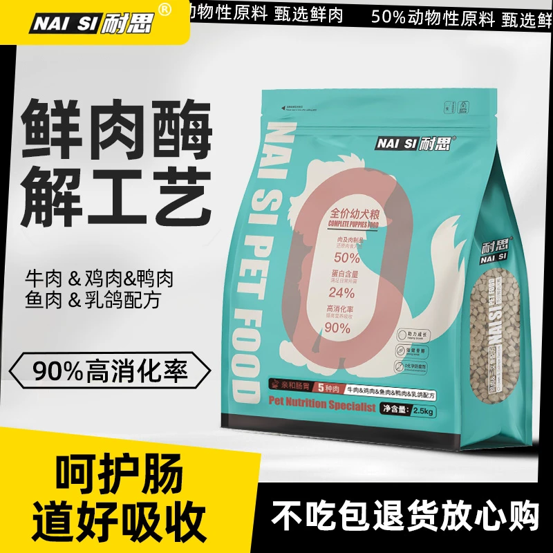 耐思全价狗粮鲜肉通用型去泪痕大小型犬成幼犬增肥美毛高蛋白泰迪