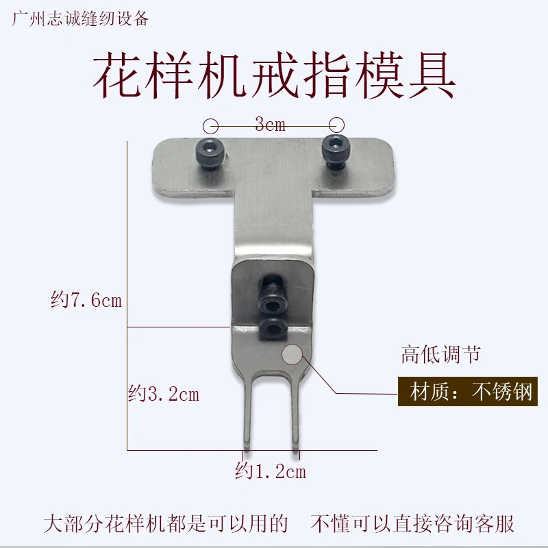 花样机电脑车 戒子模具 戒子免翻快速模具  满58包邮  可调高度