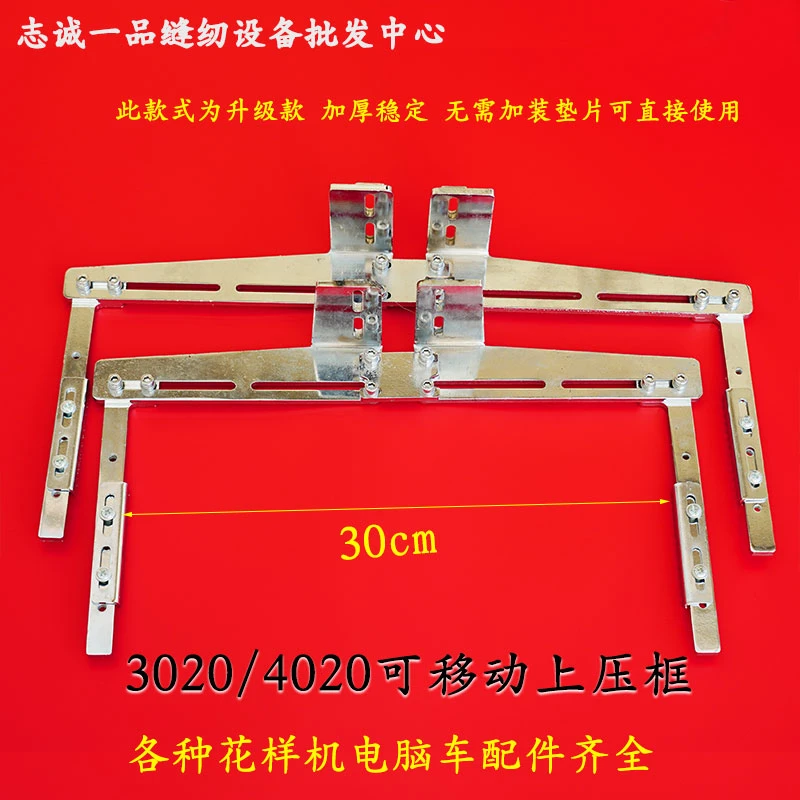 电脑车花样机活动压框  33020型 4020型  整套满58元包邮