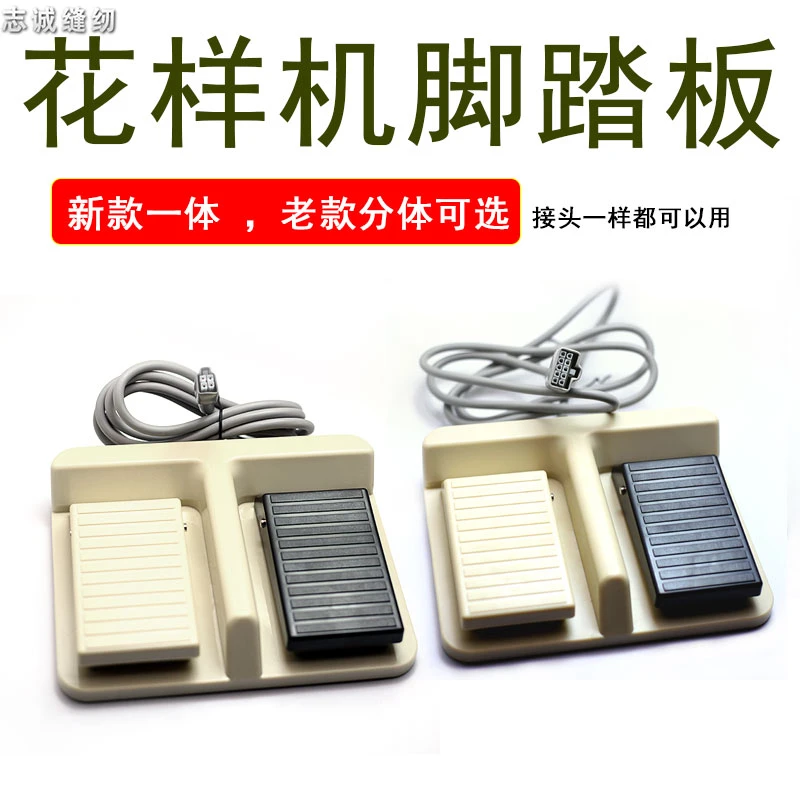 花样机脚踏板电脑车花样机启动踏板上亿大豪可选满58元包邮