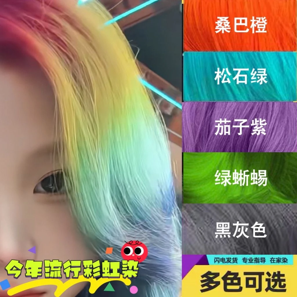 染发膏小样彩虹挑染渐变色染发彩漂漂粉染头发彩色流行色不伤发