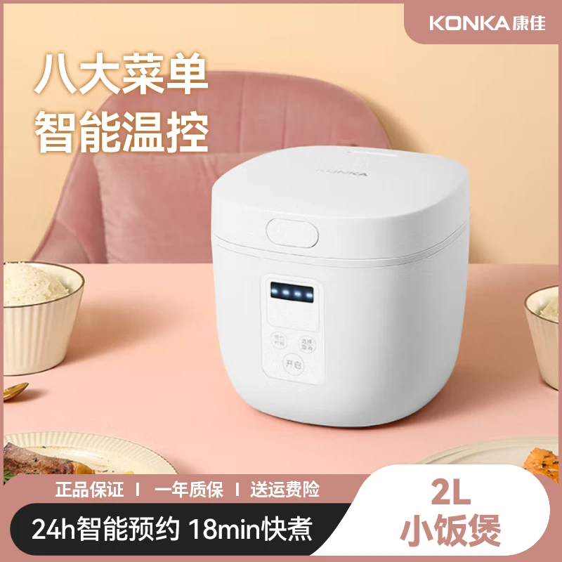 Konka/康佳智能2L全自动电饭煲小饭煲多功能小型学生宿舍白色款