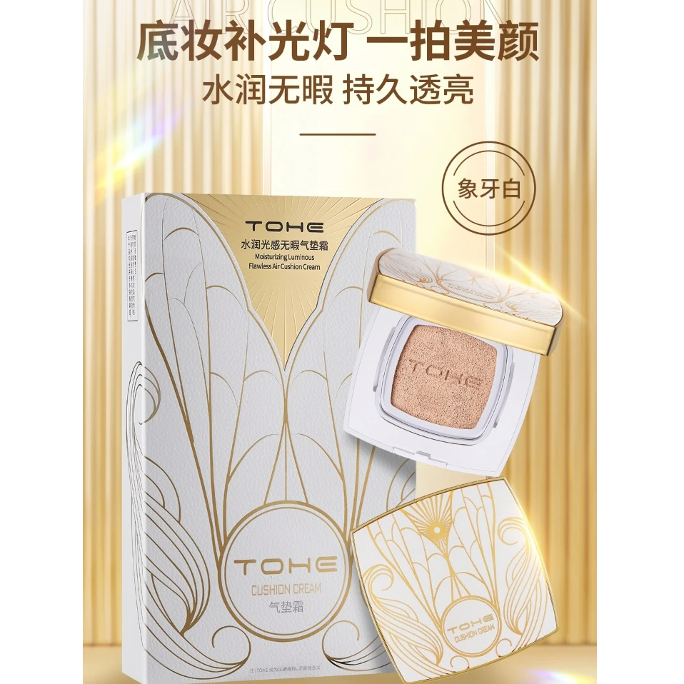 【奖品颜色随机】TOHE 水润沅感无暇气垫霜
