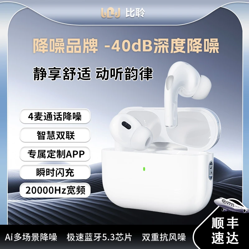 BILEZK/比聆新款蓝牙耳机无线降噪入耳pro降噪适用苹果华为小米