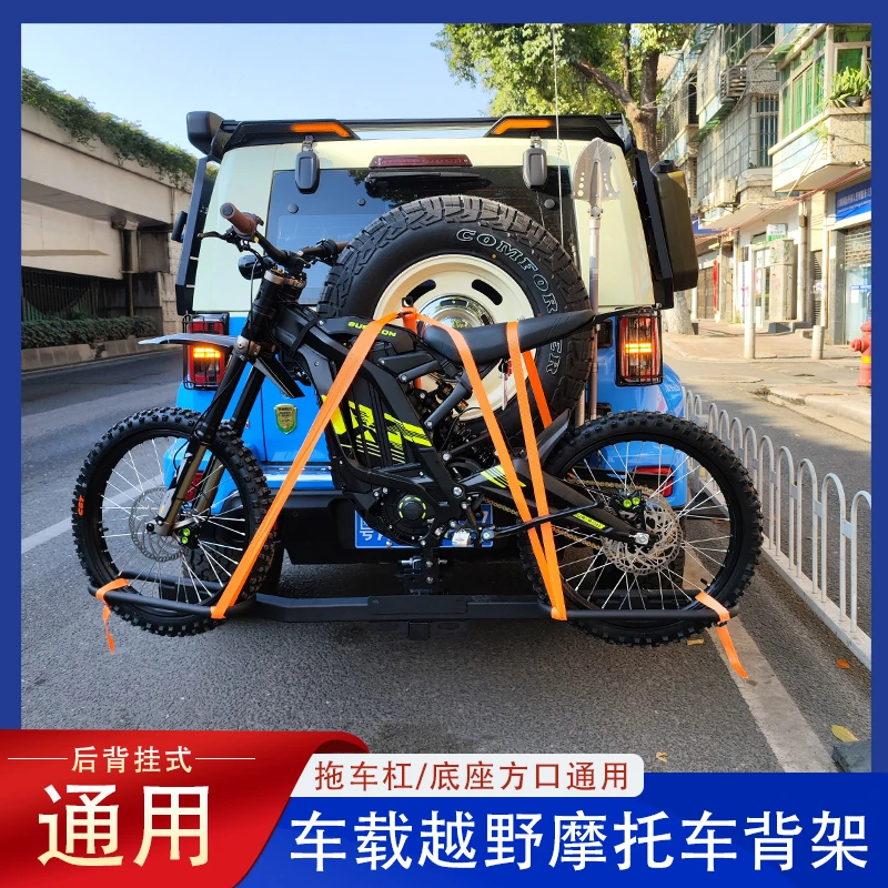 酷虹汽车摩托车背架后拖架山地摩托车越野车后托架自行车方口改装