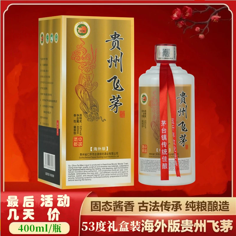 图形 贵州飞茅53度酱香型经典 纯粮食白酒【不支持中差评53度400ml