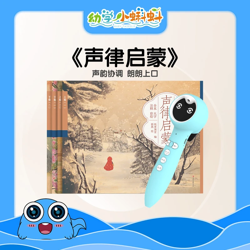 【点读版】 大绘本声律启蒙4册大开本儿童启蒙国学支持小蝌蚪笔点读