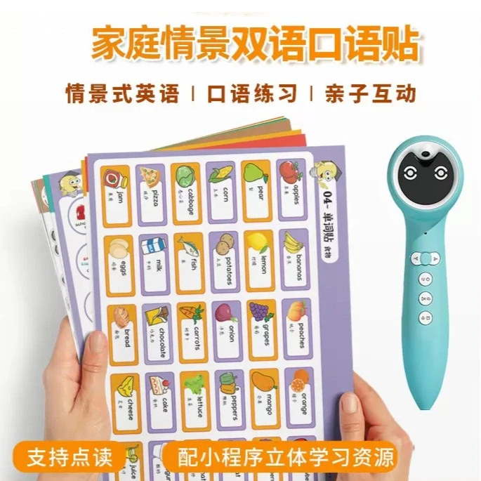 【点读版】亲子时光版口语贴纸全套26张