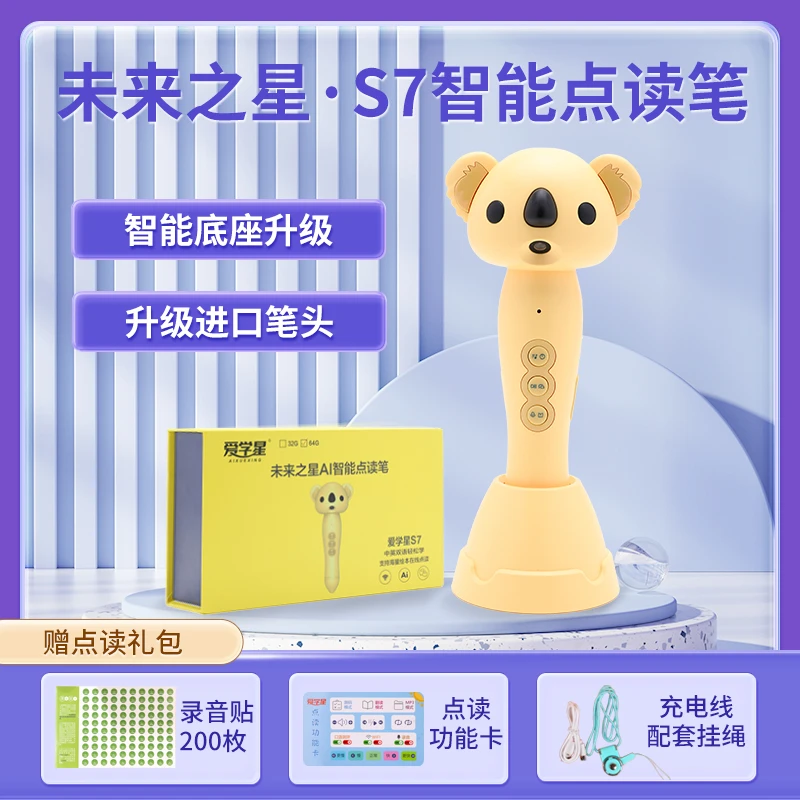 未来之星爱学星新版S7wifi智能点读笔海尼曼RAZ红火箭分级阅读