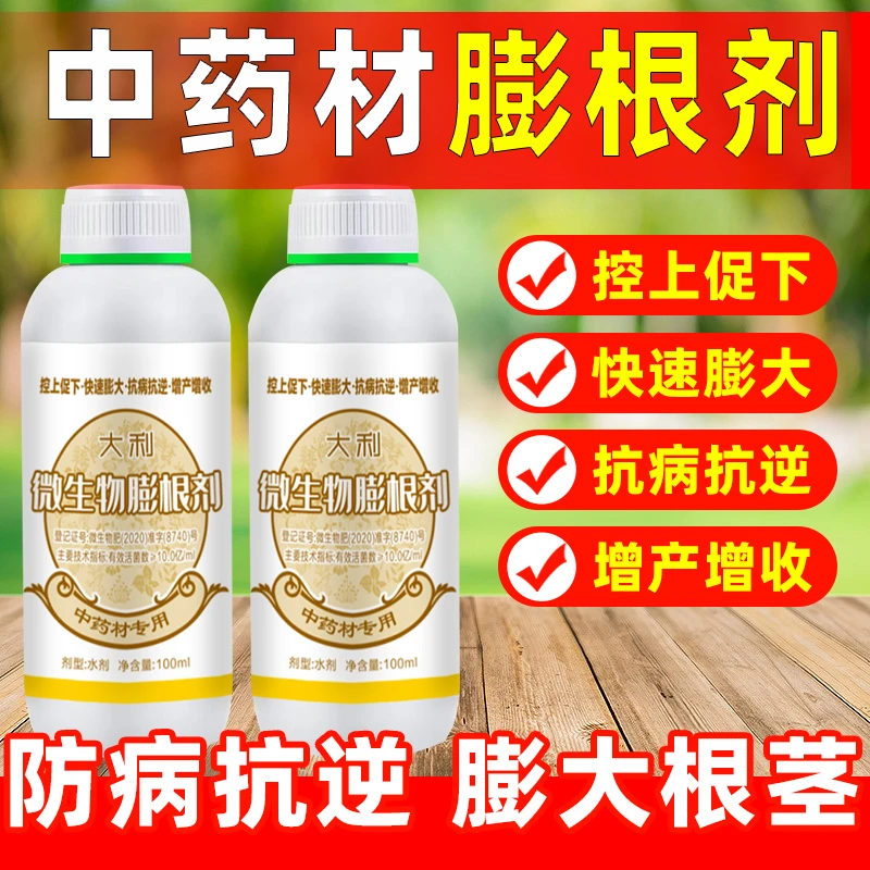 黄精石菖蒲重楼白芨柴胡百部中药材专用膨大剂膨根素叶面肥水溶肥